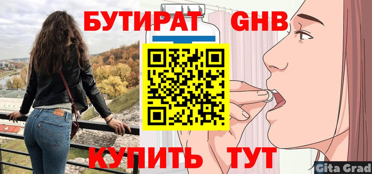БУТИРАТ BDO Шелехов