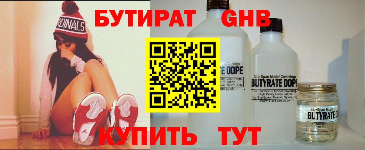 Бутират  Бутират 99%  Вход с VPN  Шелехов 