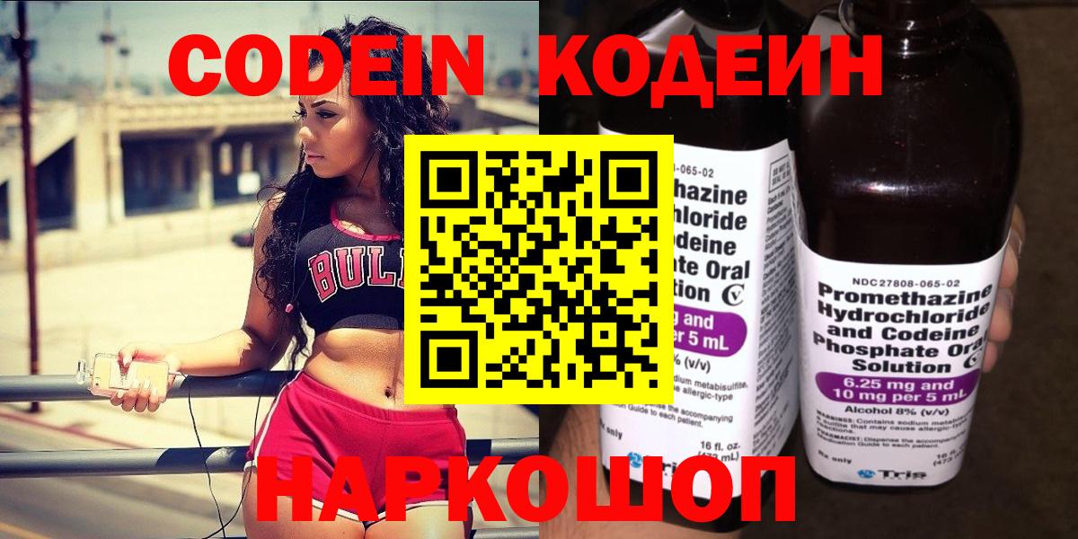Codein напиток Lean (лин)  Вход с VPN  Codein напиток Lean (лин)  Шелехов 