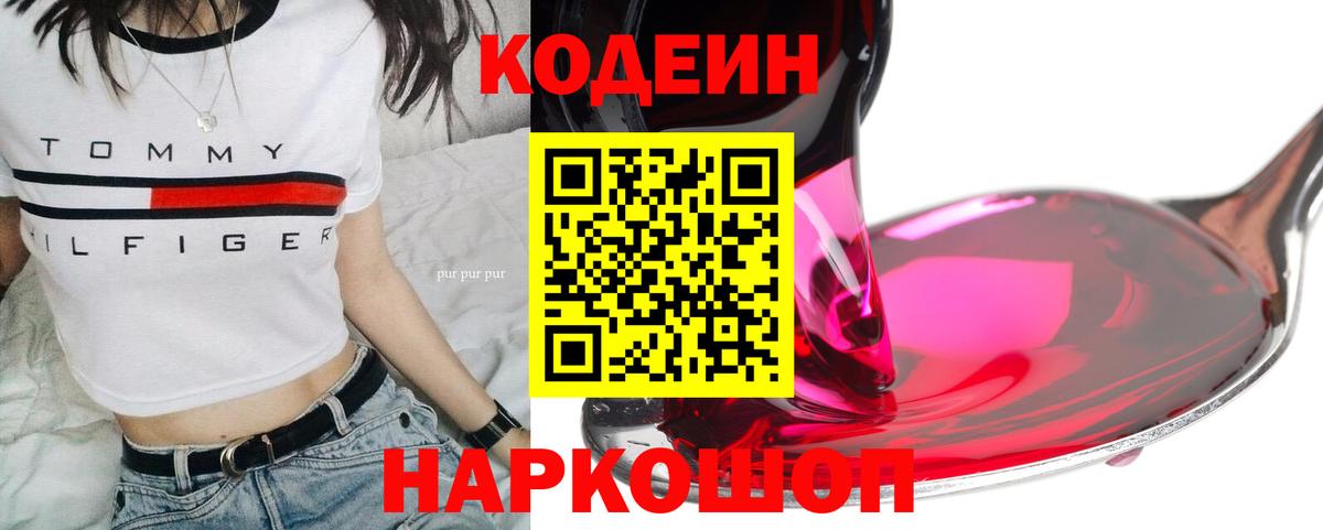 Codein Purple Drank Шелехов