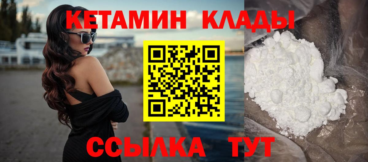 КЕТАМИН VHQ  Кетамин VHQ  Вход с VPN  Шелехов 