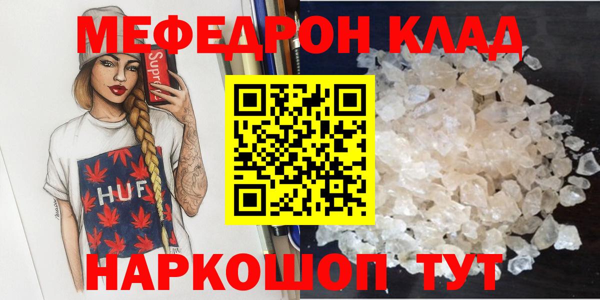 Меф кристаллы Шелехов