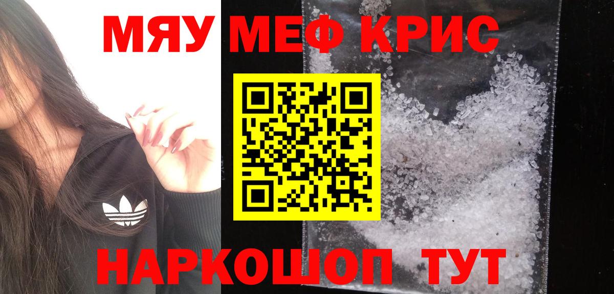 Шелехов  Меф  Вход с VPN  МЕФ кристаллы  МЕФ 4 MMC 