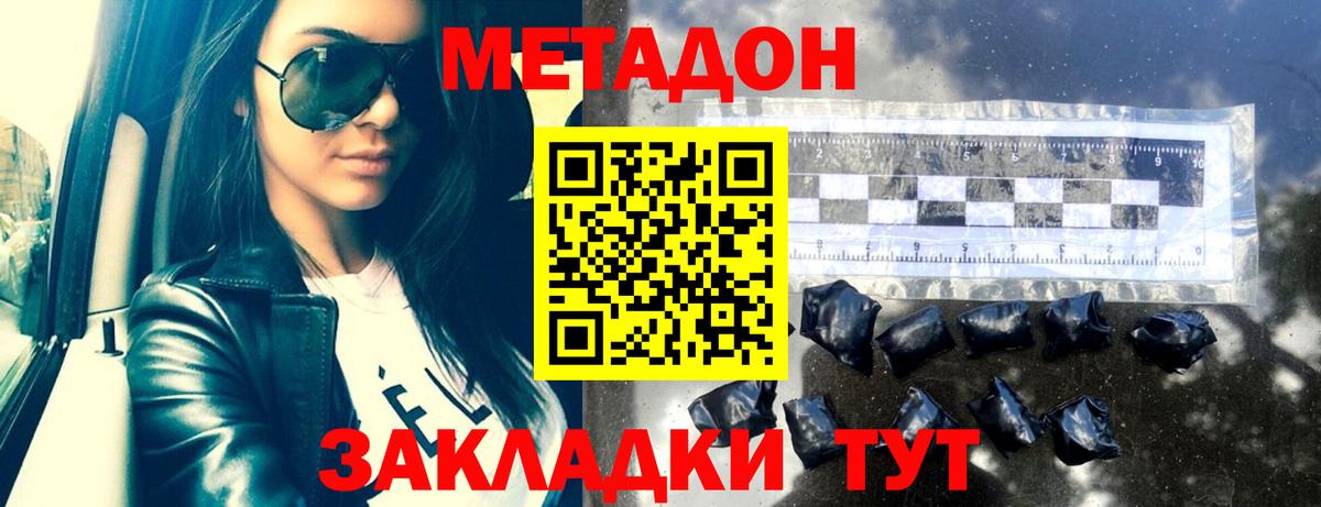 Метадон methadone  Метадон methadone  Вход с VPN  Шелехов 