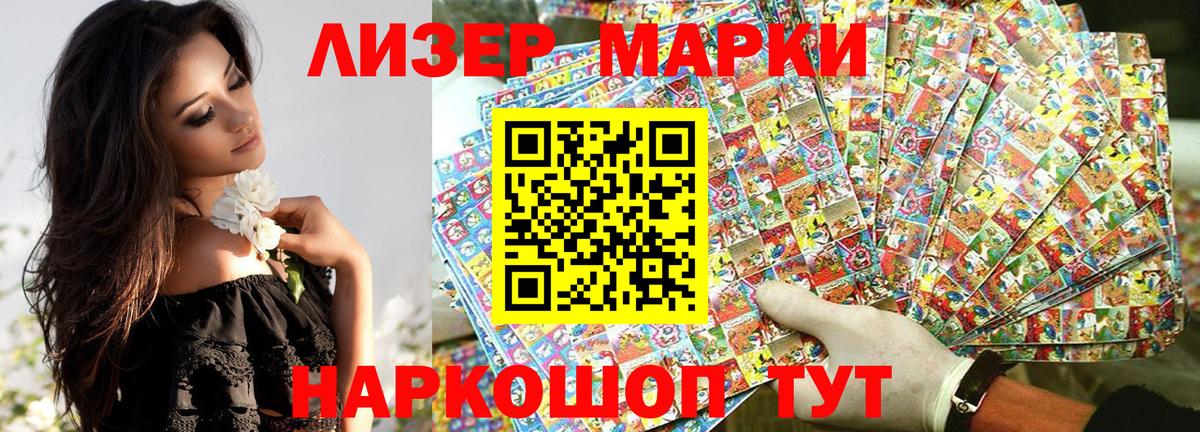 Наркотические марки 1,5мг  Наркотические марки  Шелехов  Вход с VPN 