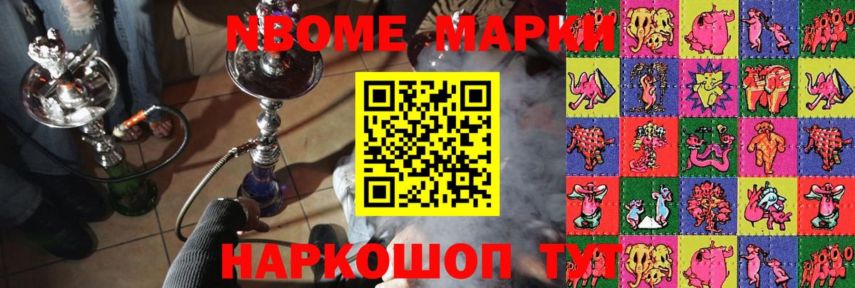 Наркотические марки 1500мкг Шелехов