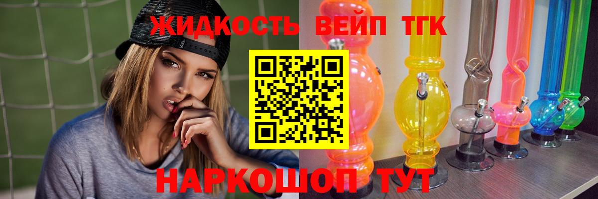Дистиллят ТГК вейп с тгк  ТГК гашишное масло  Вход с VPN  Шелехов 