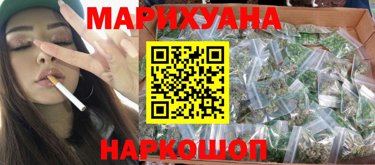 МАРИХУАНА индика Шелехов